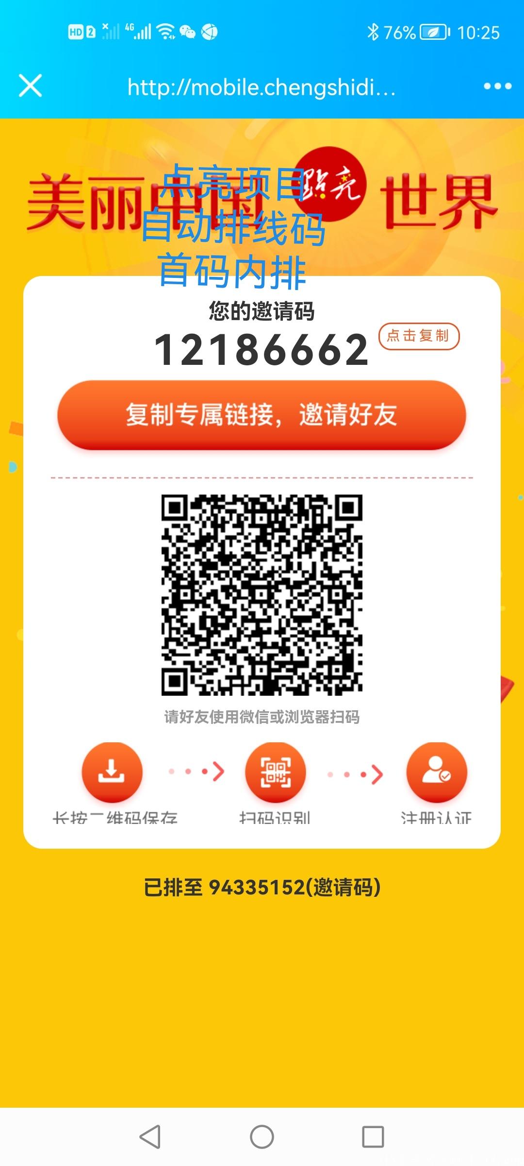 点亮首码内排