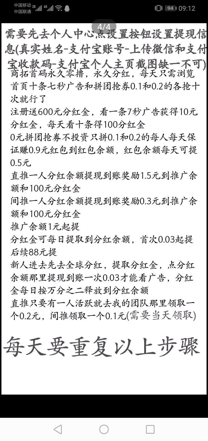 零撸项目（商拓）登录就送600每天**6元提现秒到