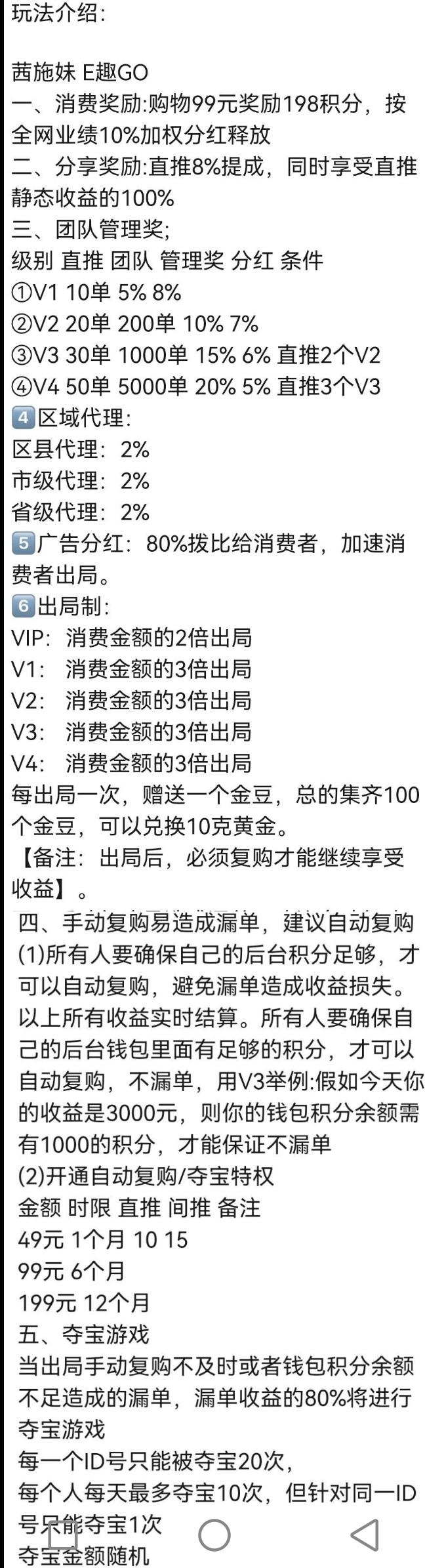 茜施妹E趣GO商城，双11上线，无限代扶持20，2021年电商新模式颠覆全网，趣味购物，无痛消费！