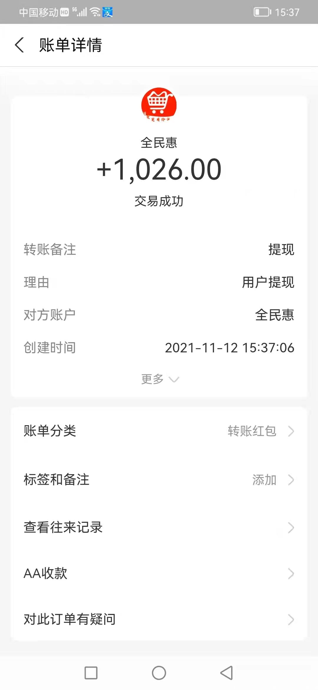 全民惠首码，消费赚钱，27亿补贴市场