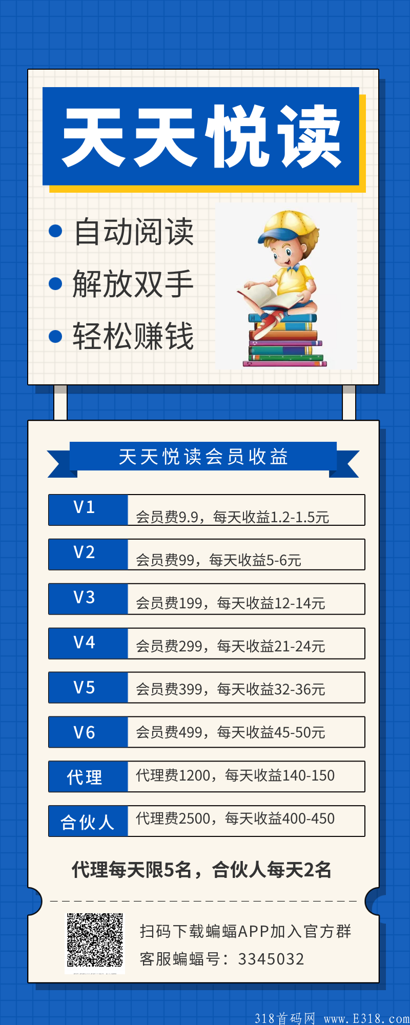 天天悦读，懒人式自动阅读赚钱，可零撸可投资