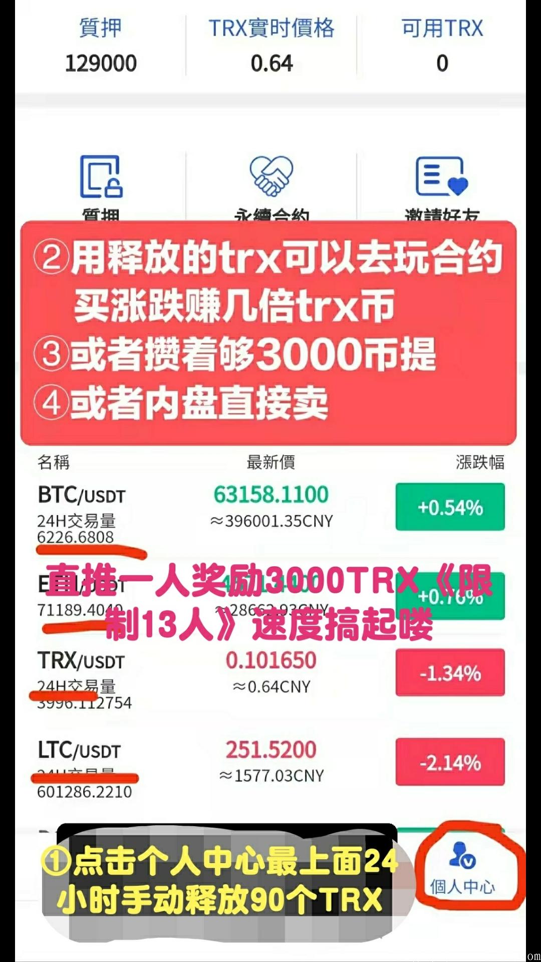 0撸主流币TRX,注册送90000个TRX 0撸主流币TRX,注册送90000个TRX