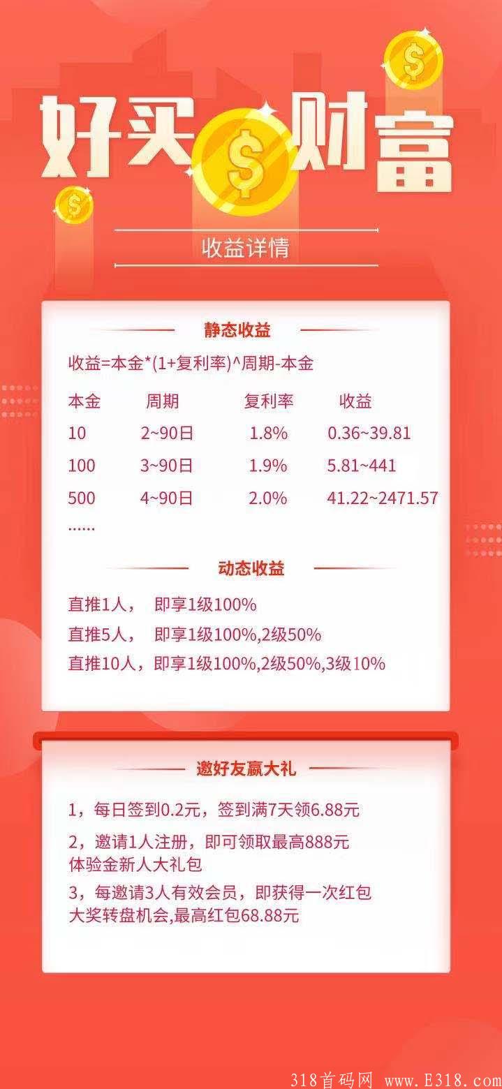 【好买】，低门槛零撸赚钱领佣金，11月16号全网正式上线
