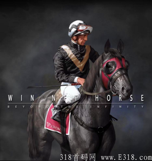 孙宇晨波场WIN NFT HORSE链游「玩法介绍」
