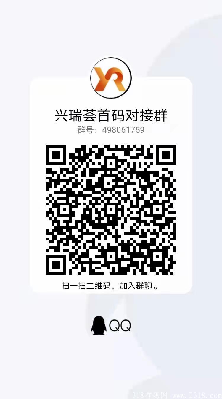 兴瑞荟批发电商 首码对接团队长，散户，吃肉项目年底收官之战