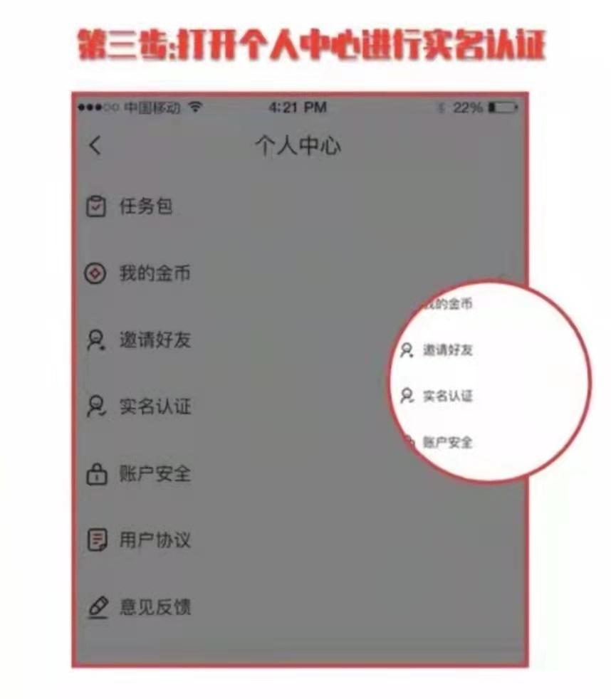 点亮首码上线：注册实名做任务操作方法！