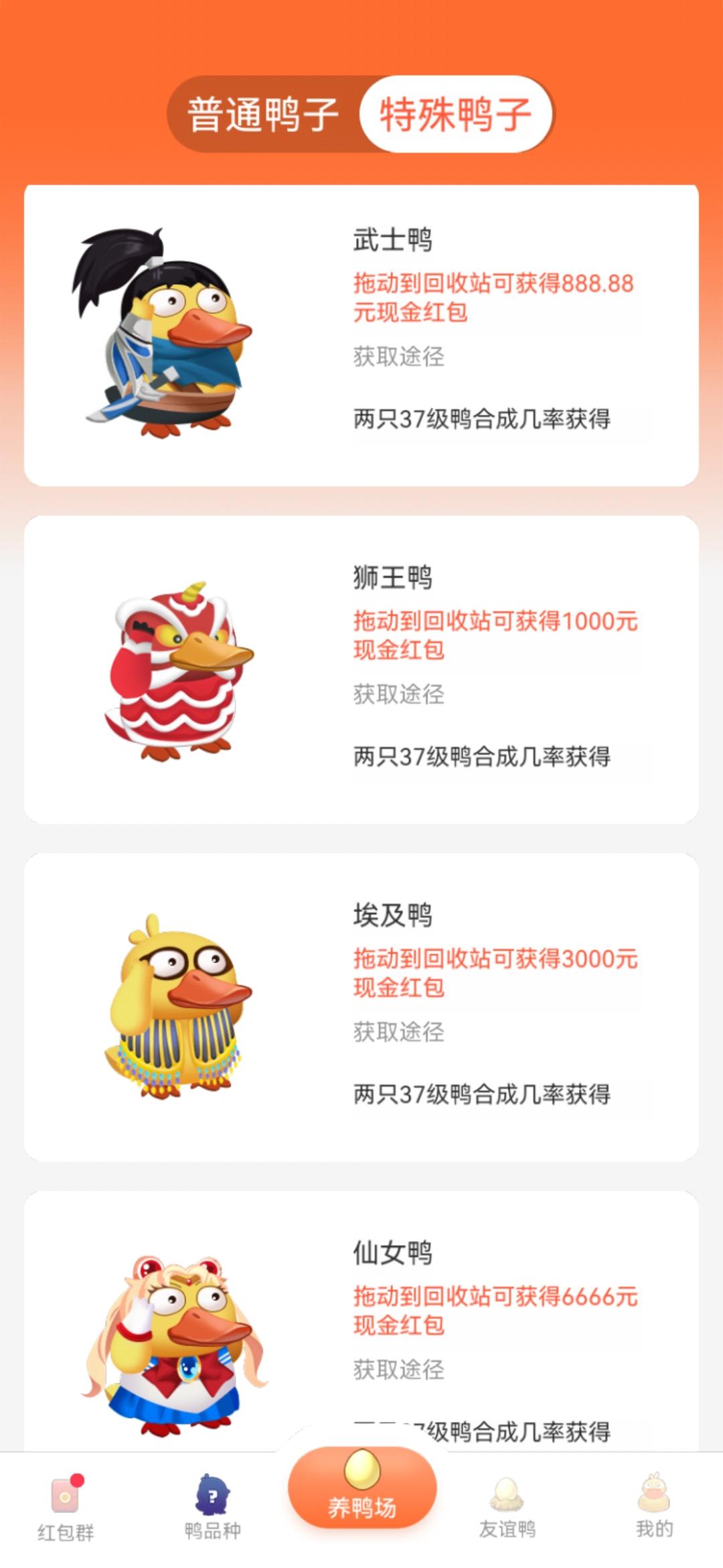零撸神盘—一起来养鸭—一款真正暴利稳定的零撸小游戏 ，下载注册后先在APP里完成实名认证，游戏收益会更高。