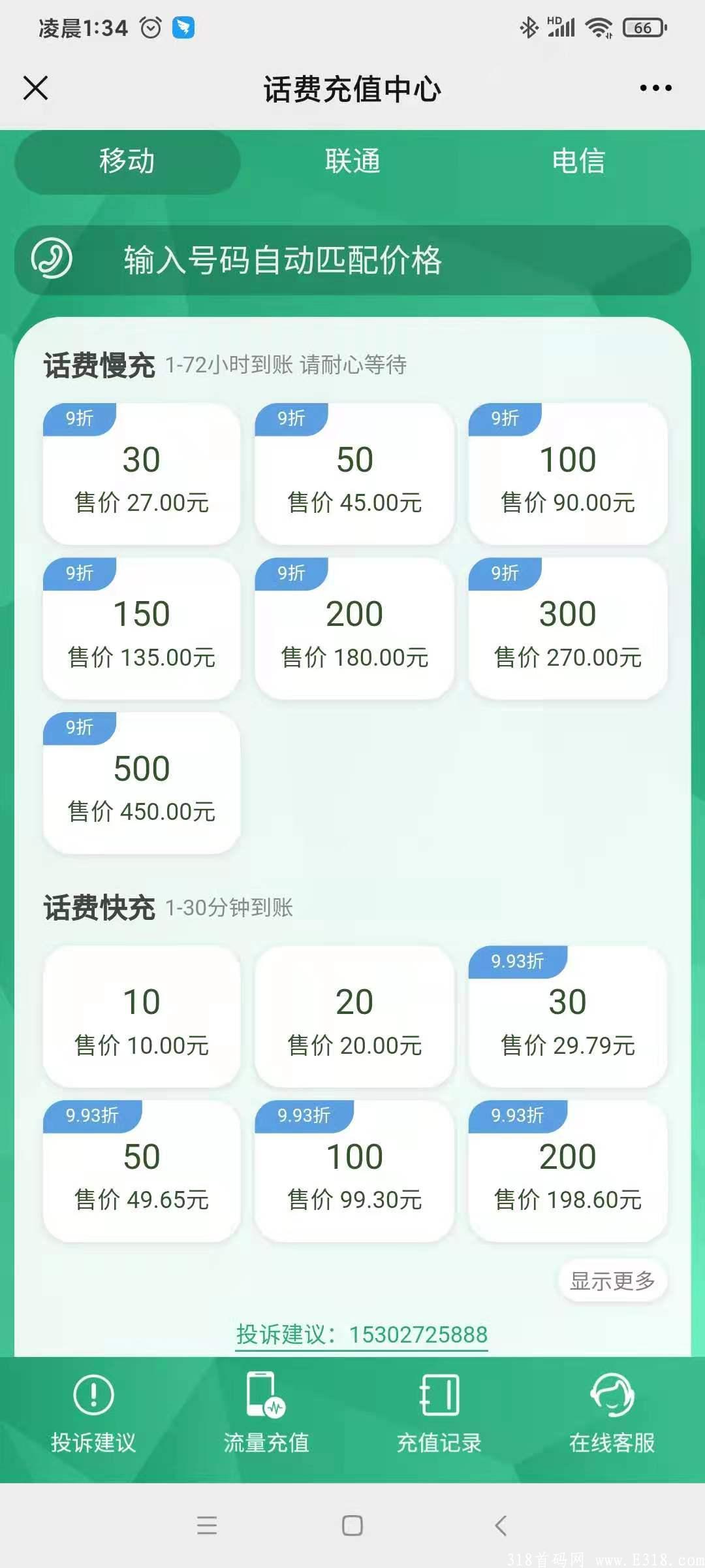 三网话费9折充值平台
