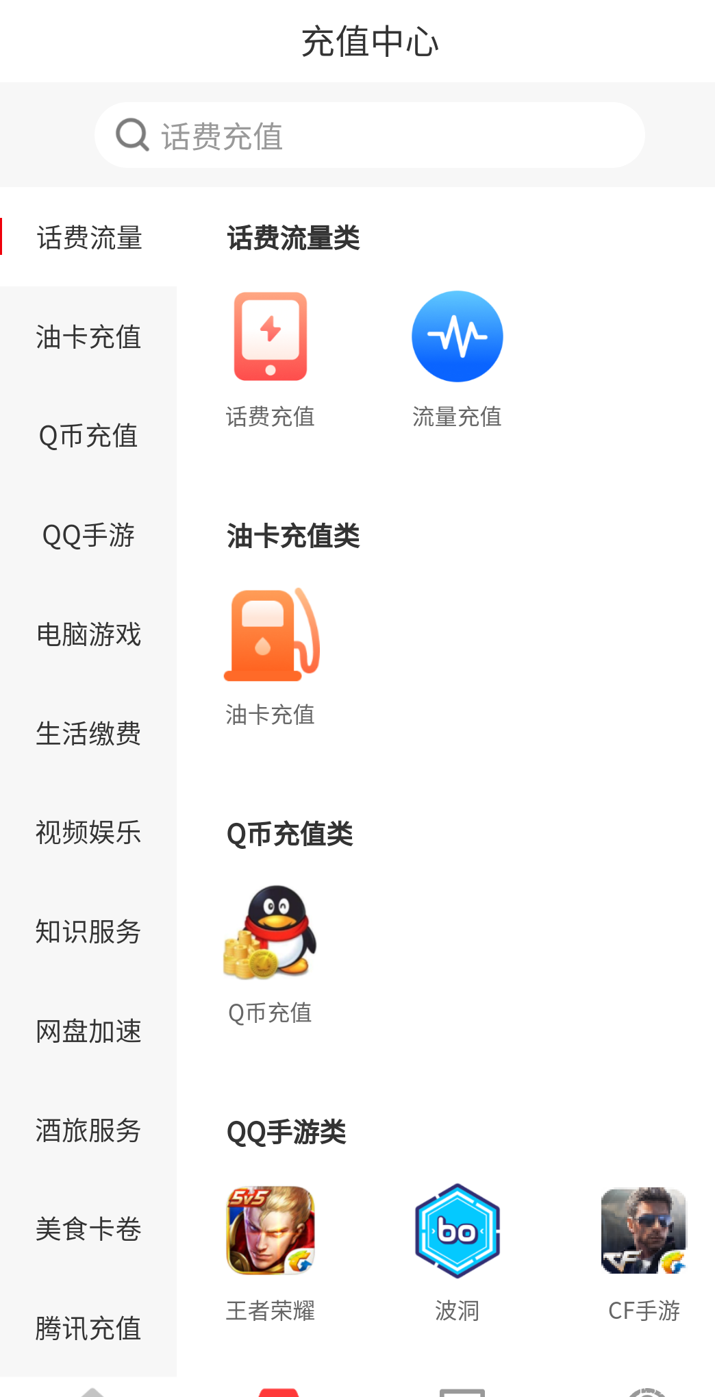 智慧充值首码