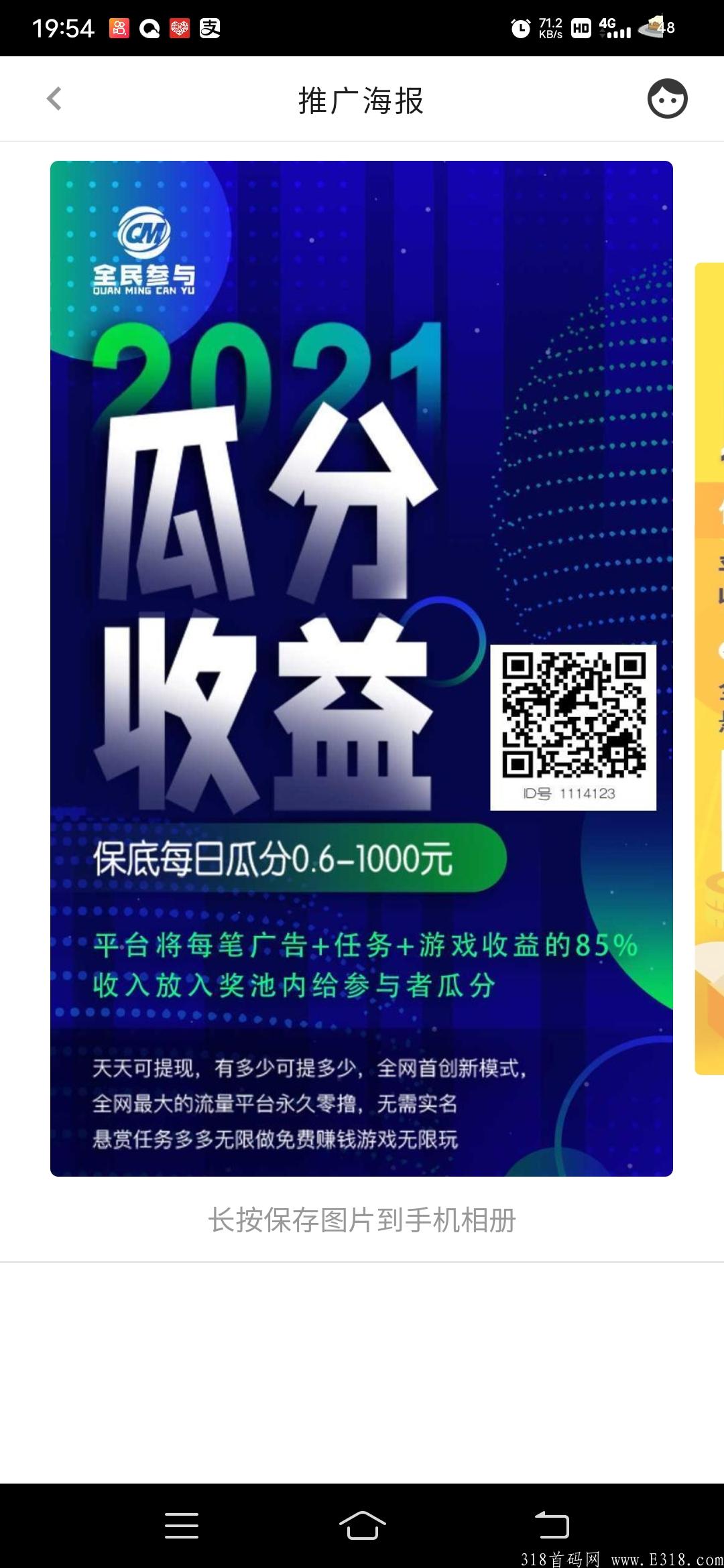 首码全民参与，商拓模式