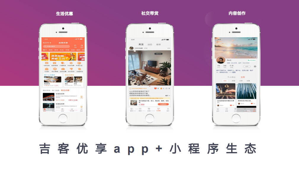 吉客优享 0撸首码内排，【电商＋本地生活cps＋短视频直播种草＋悬赏】综合性聚合平台