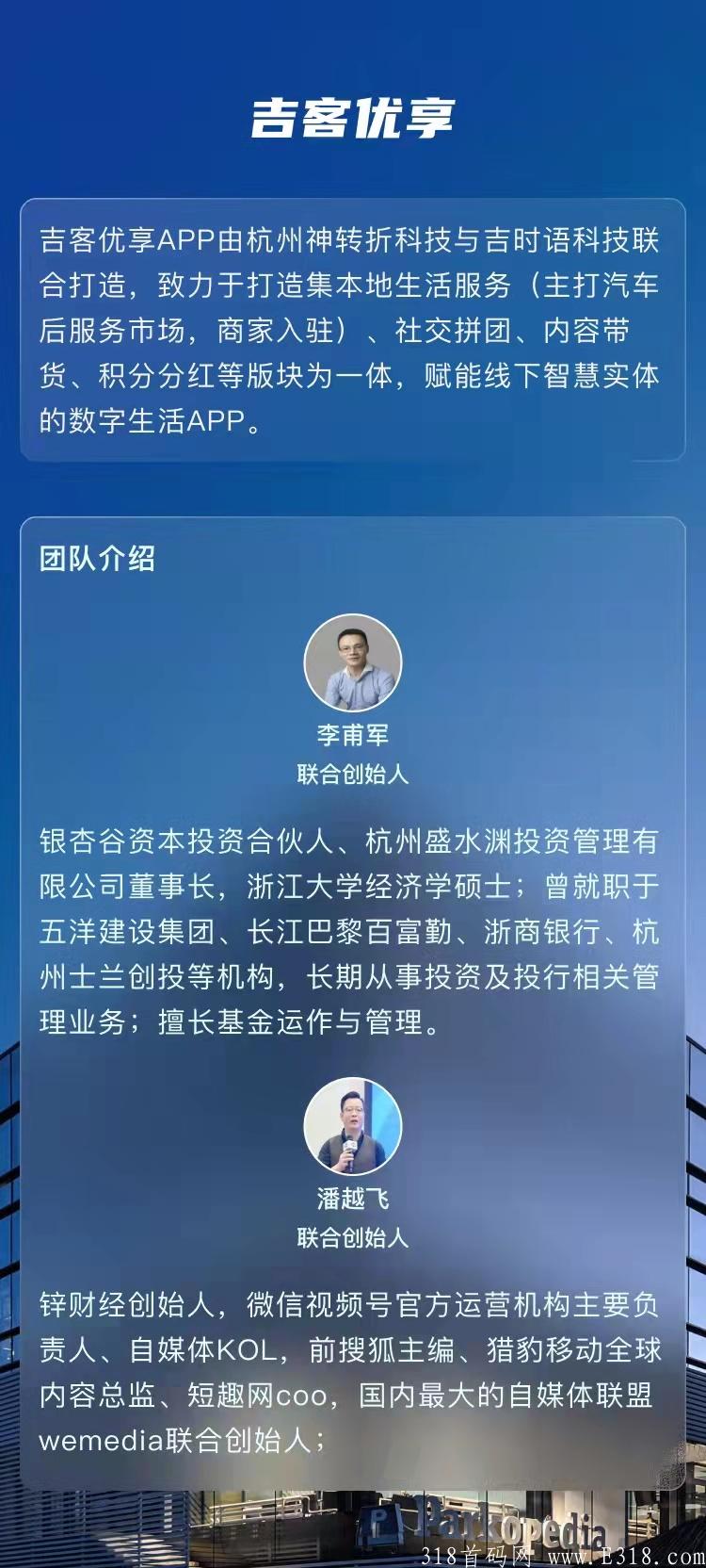 吉客优享 0撸首码内排，【电商＋本地生活cps＋短视频直播种草＋悬赏】综合性聚合平台