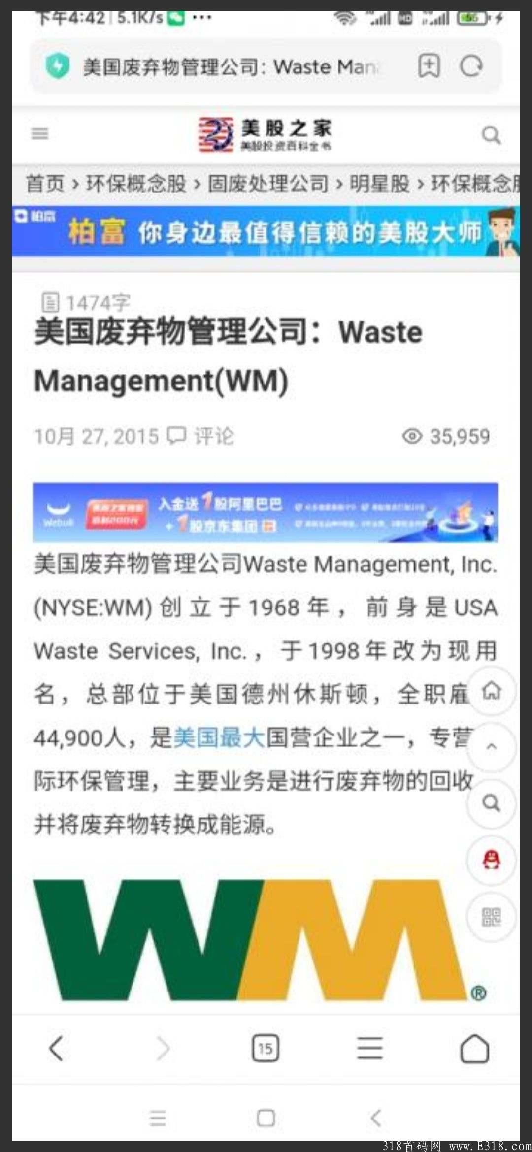 WM环保红利