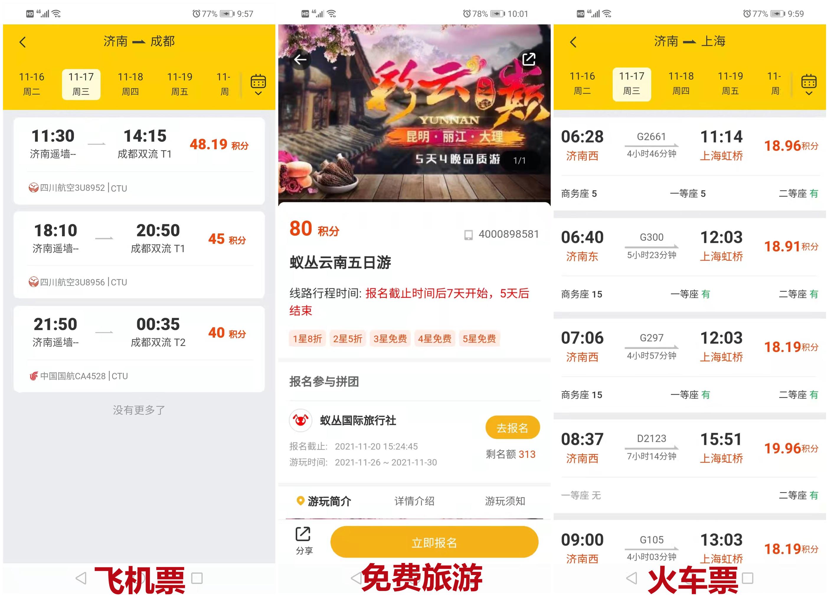 【蚁丛旅游】黑马项目，卷轴模式，注册实名送10积分，1积分20米左右，1积分秒卖