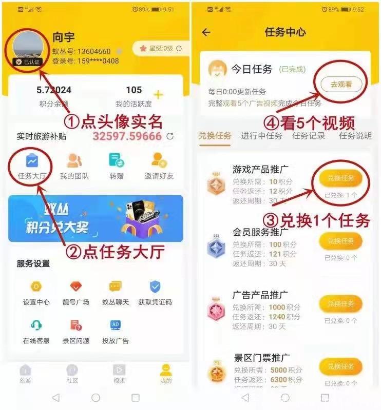 【蚁丛旅游】黑马项目，卷轴模式，注册实名送10积分，1积分20米左右，1积分秒卖