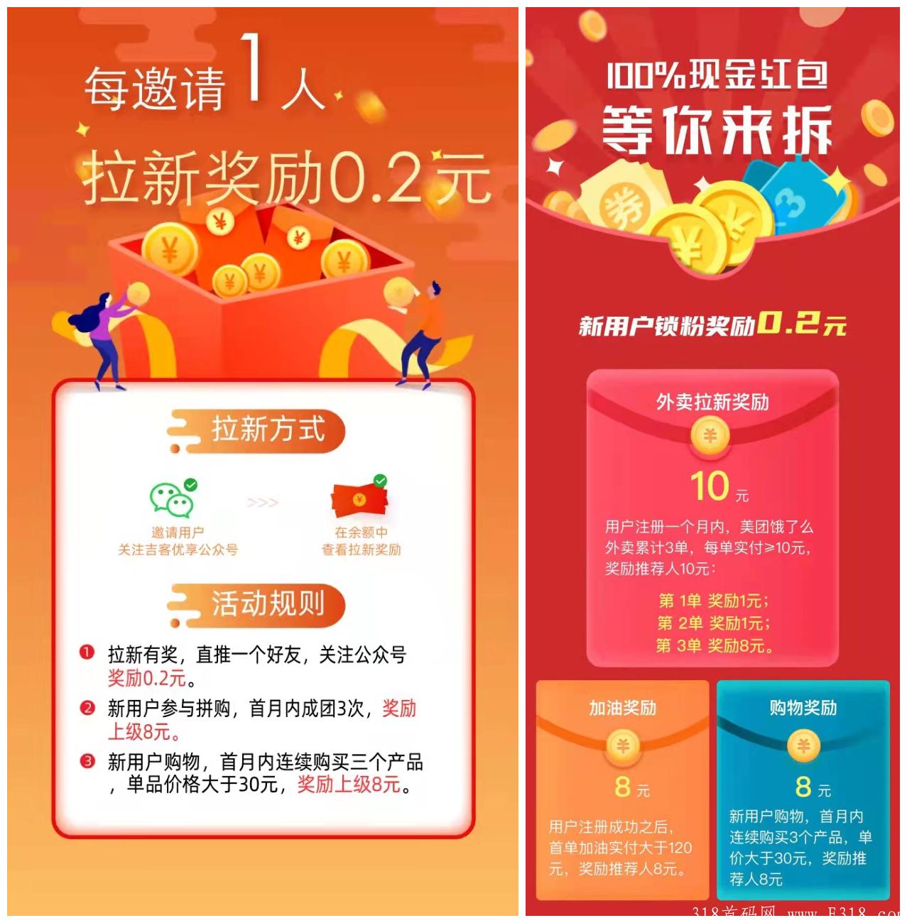 吉客优享 0撸首码内排，【电商＋本地生活cps＋短视频直播种草＋悬赏】综合性聚合平台