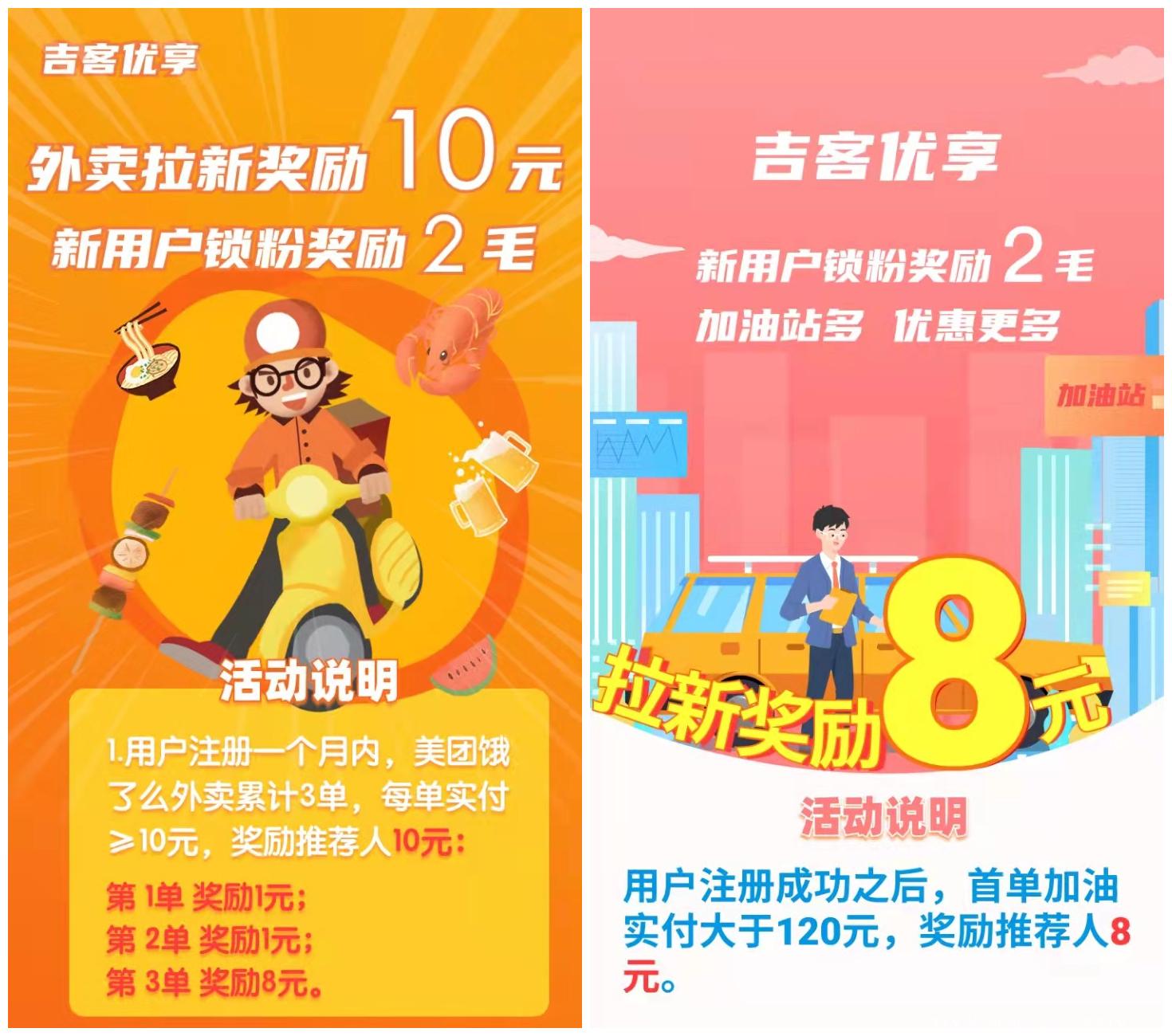 吉客优享 0撸首码内排，【电商＋本地生活cps＋短视频直播种草＋悬赏】综合性聚合平台