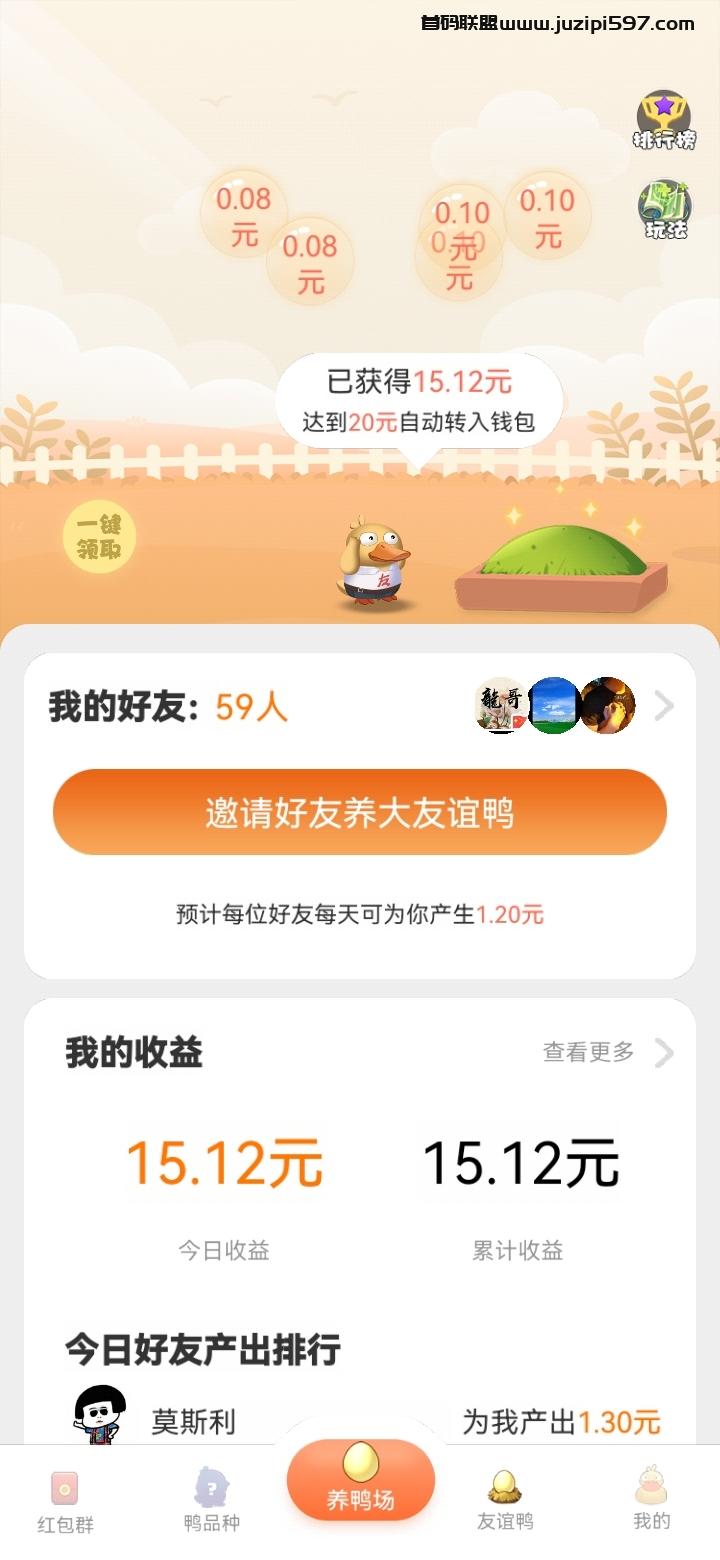 零撸神盘【一起来养鸭】一款真正暴利稳定的零撸小游戏