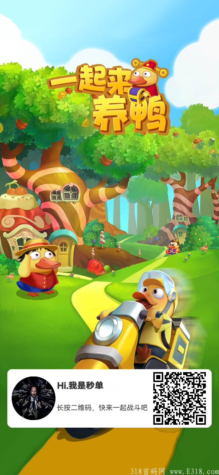 【一起来养鸭】养猪加钱版，推广收益翻倍进游戏