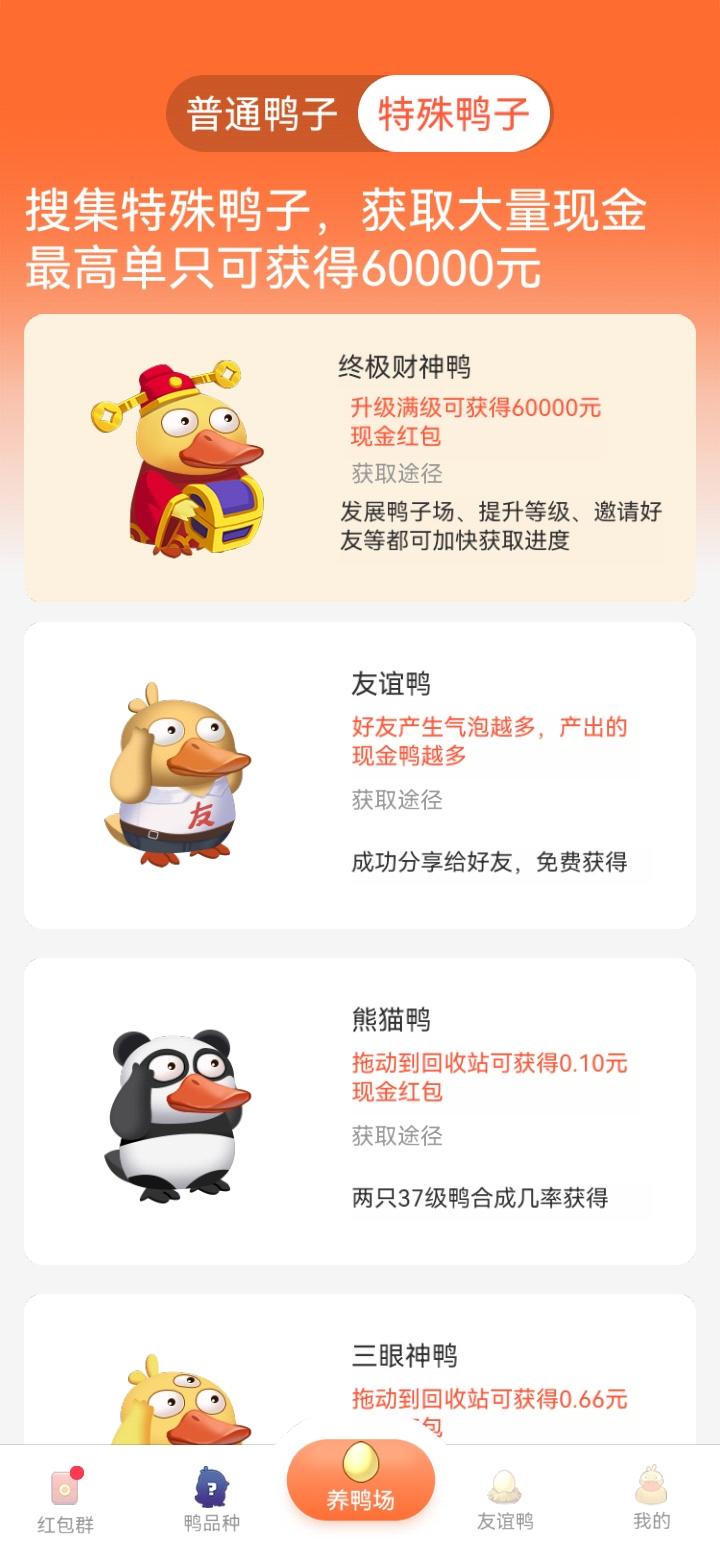 【一起来养鸭】养猪加钱版，推广收益翻倍进游戏