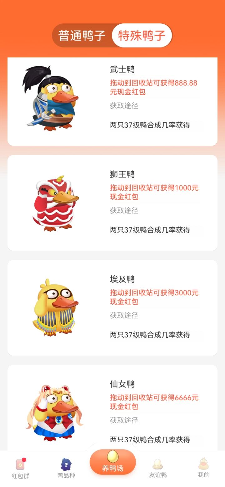 【一起来养鸭】养猪加钱版，推广收益翻倍进游戏