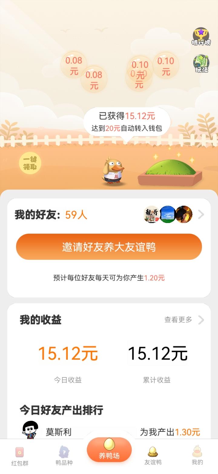 【一起来养鸭】养猪加钱版，推广收益翻倍进游戏