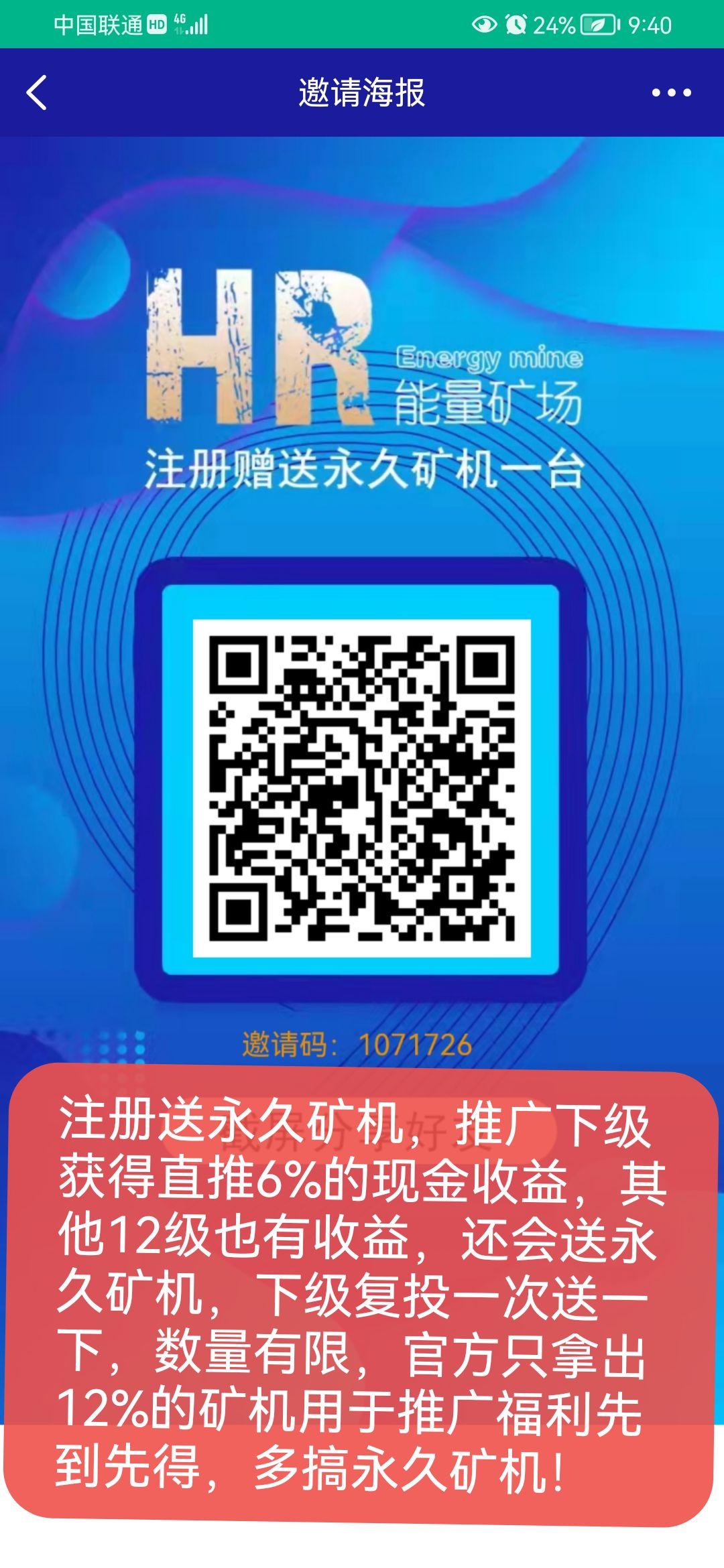 能量矿场HR，注册就送永久矿j，直推每复投一次送一个永久kuang机，12代的团队现金收益秒到账