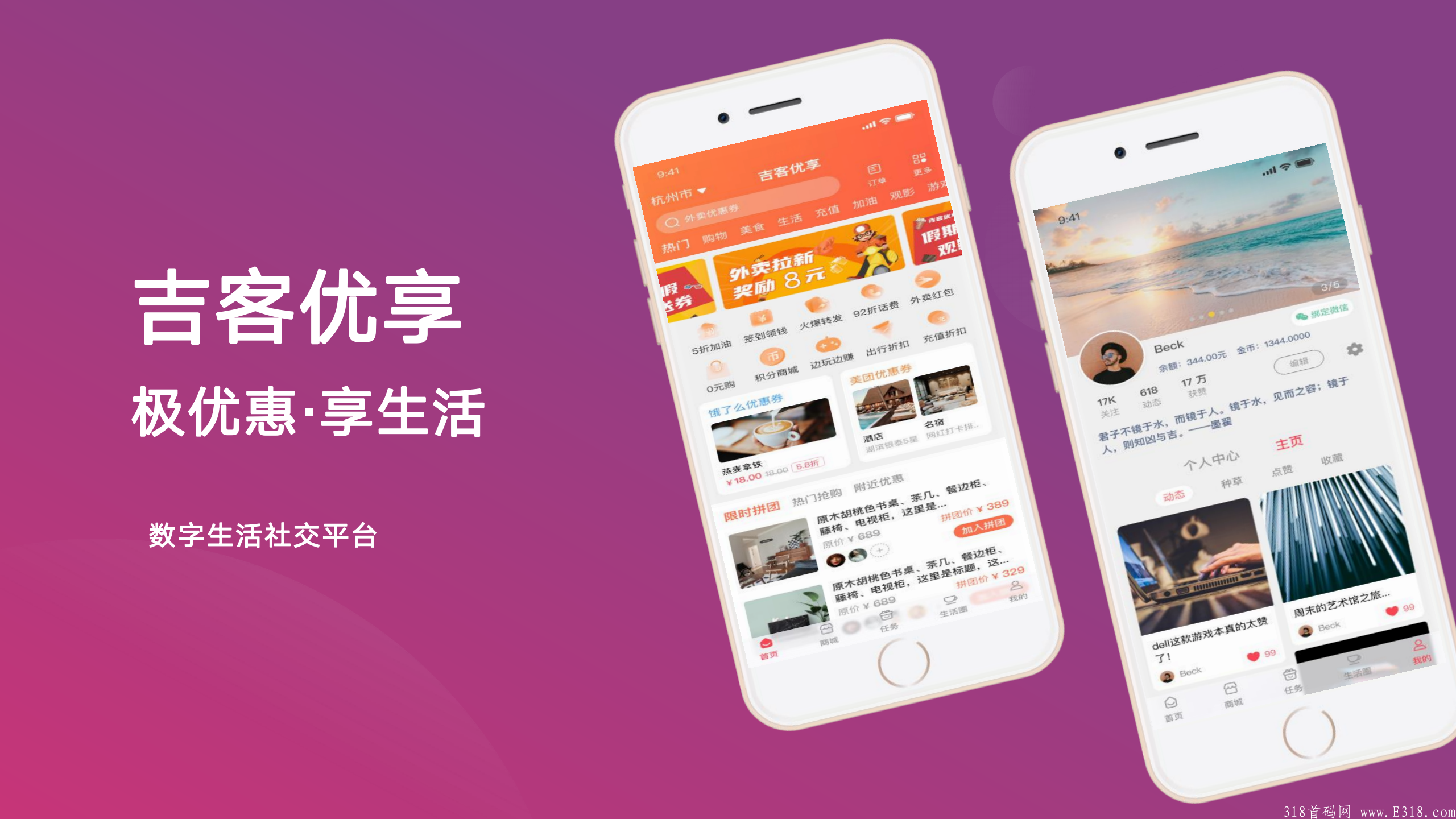 【首码】吉客优享 11月20左右内测，2021年底最火爆的外卖平台