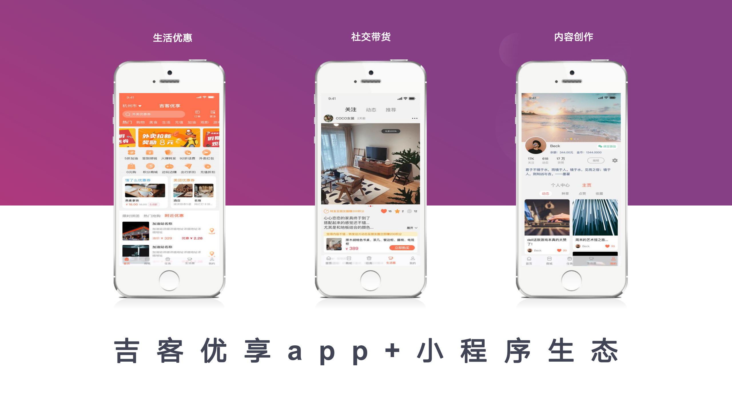 【首码】吉客优享 11月20左右内测，2021年底最火爆的外卖平台