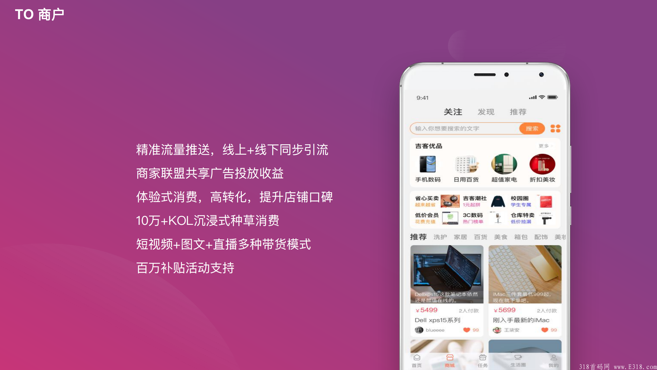 【首码】吉客优享 11月20左右内测，2021年底最火爆的外卖平台