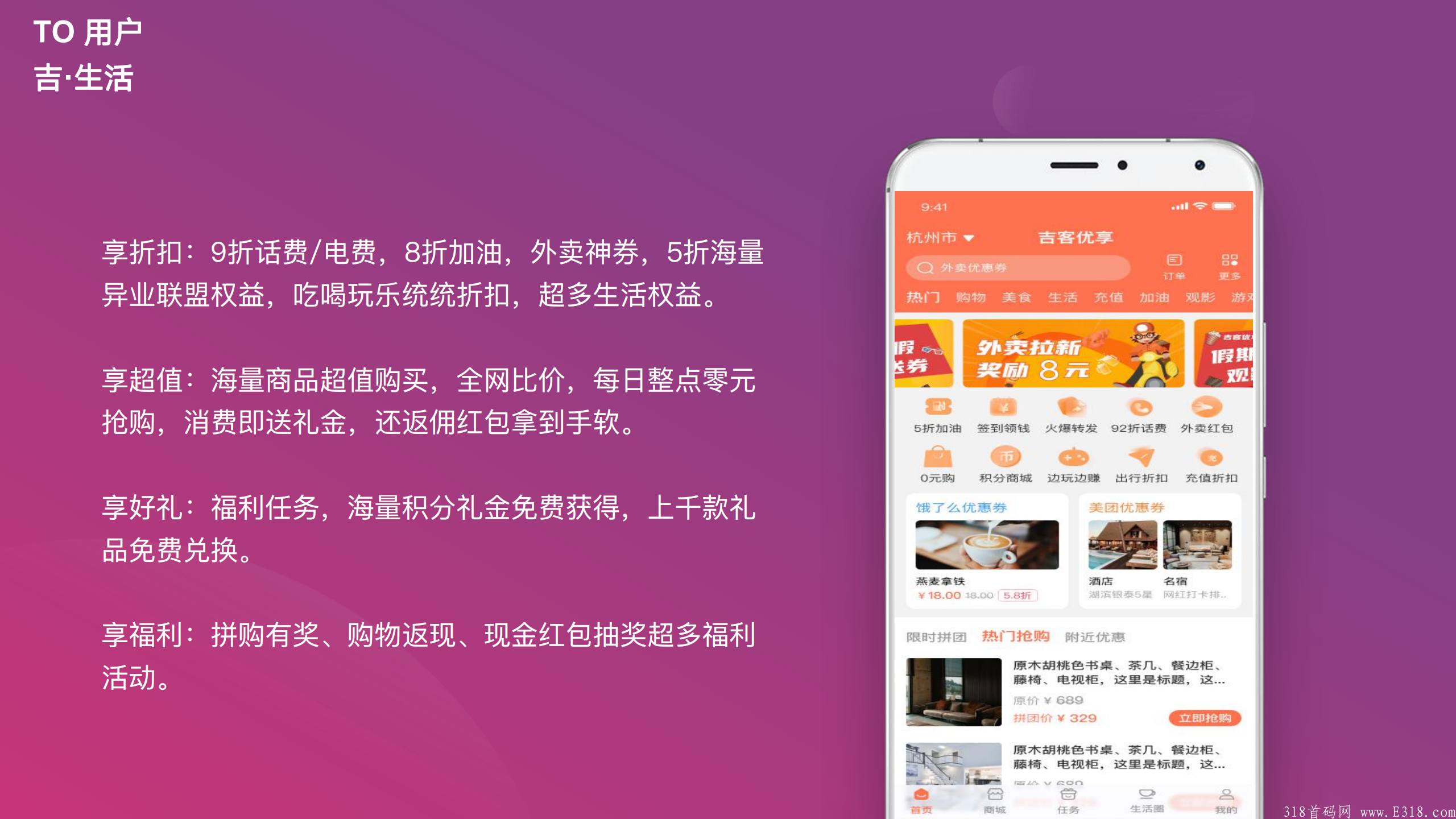 【首码】吉客优享 11月20左右内测，2021年底最火爆的外卖平台