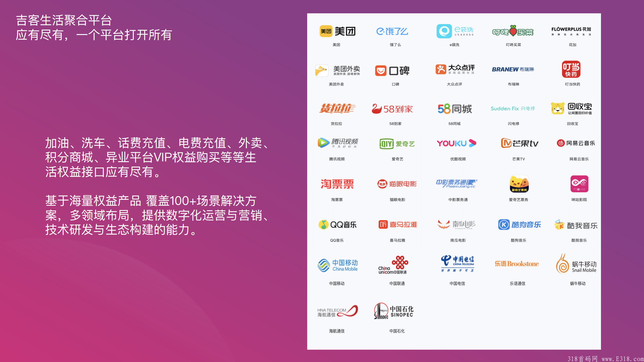 【首码】吉客优享 11月20左右内测，2021年底最火爆的外卖平台