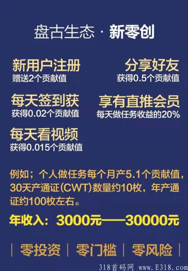 首码盘古生态,不实名不认证,零撸通证,预计一通证50元 首码盘古生态,不实名不认证,零撸通证,预计一通证50元