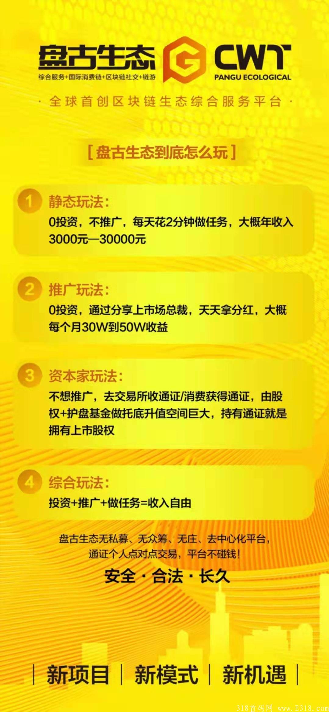 首码盘古生态,不实名不认证,零撸通证,预计一通证50元 首码盘古生态,不实名不认证,零撸通证,预计一通证50元
