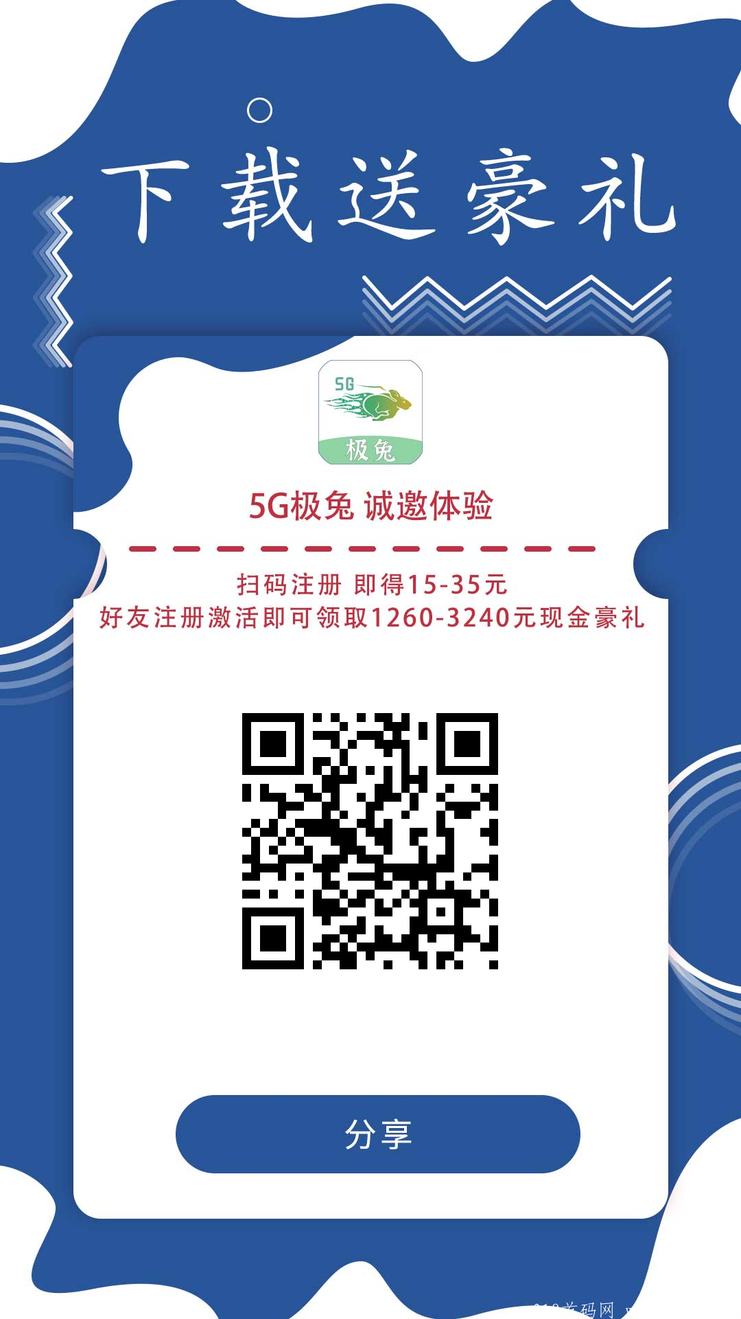 零撸项目（5g极兔）登录就送35半小时领一次收益