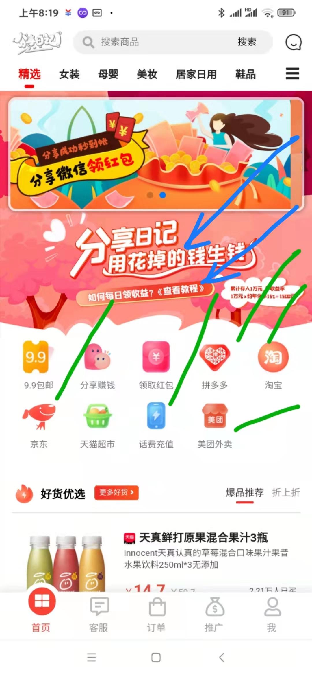 分享日记，实用的app