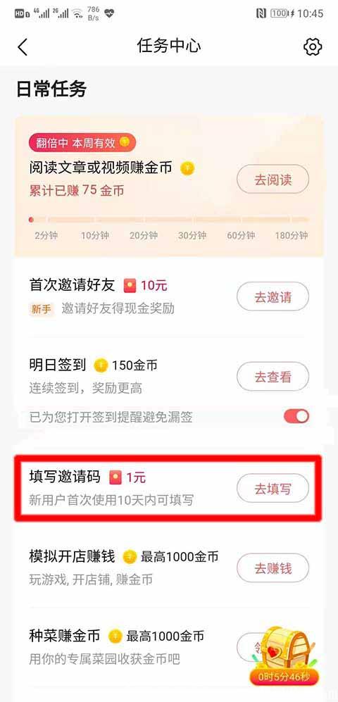 今日头条极速版邀请码填什么才能领到新人红包？