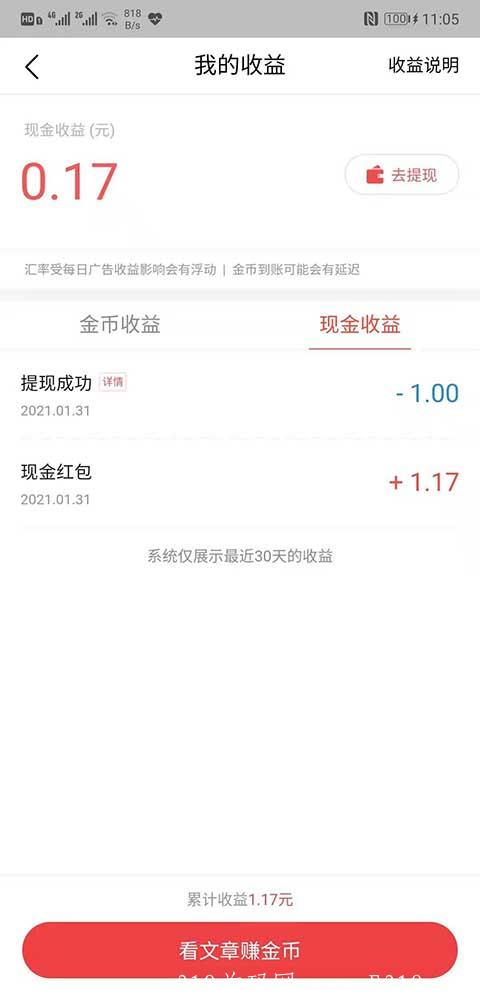 今日头条极速版邀请码填什么才能领到新人红包？