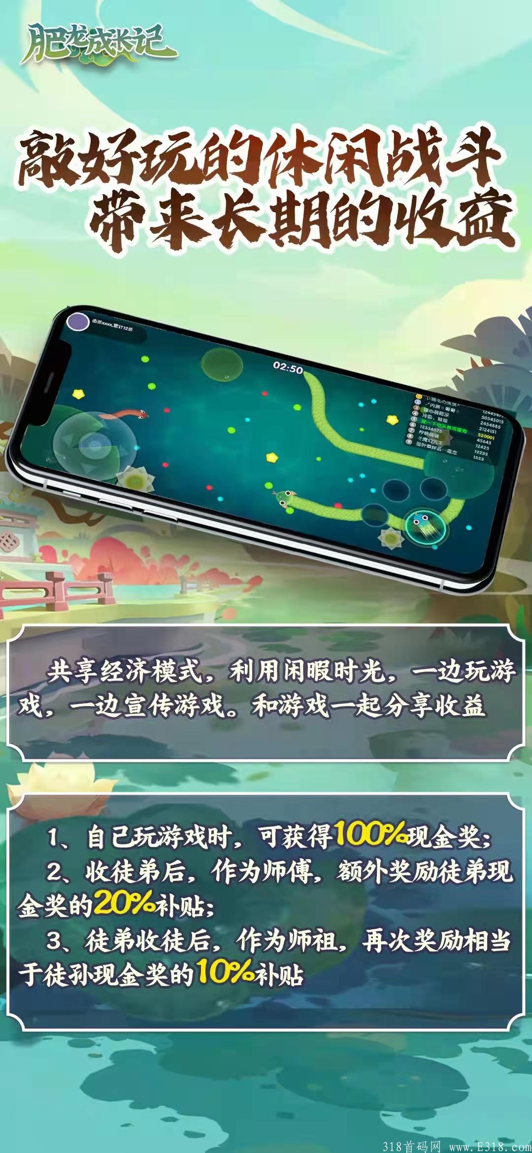 肥龙成长记(最强零撸首码招商中)