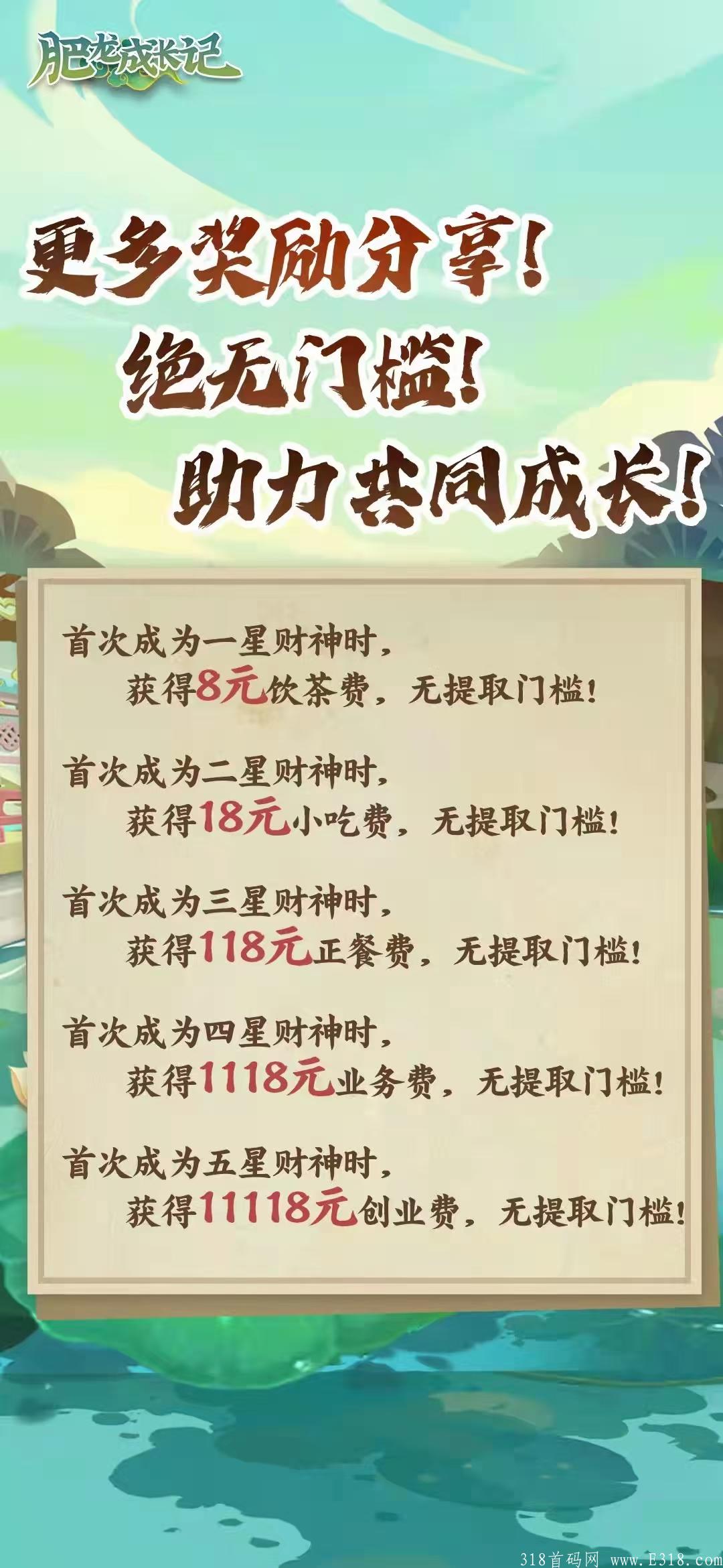 肥龙成长记(最强零撸首码招商中)