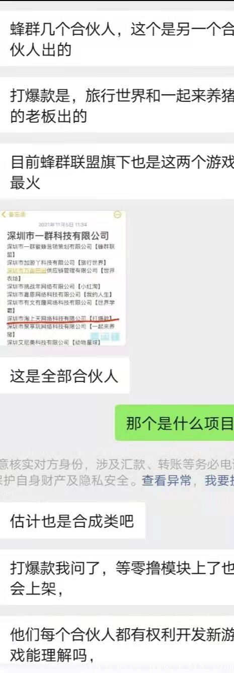 蜂群联盟新项目预热