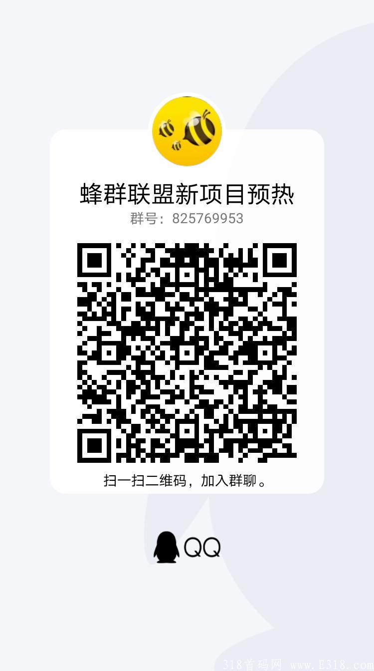 蜂群联盟新项目预热