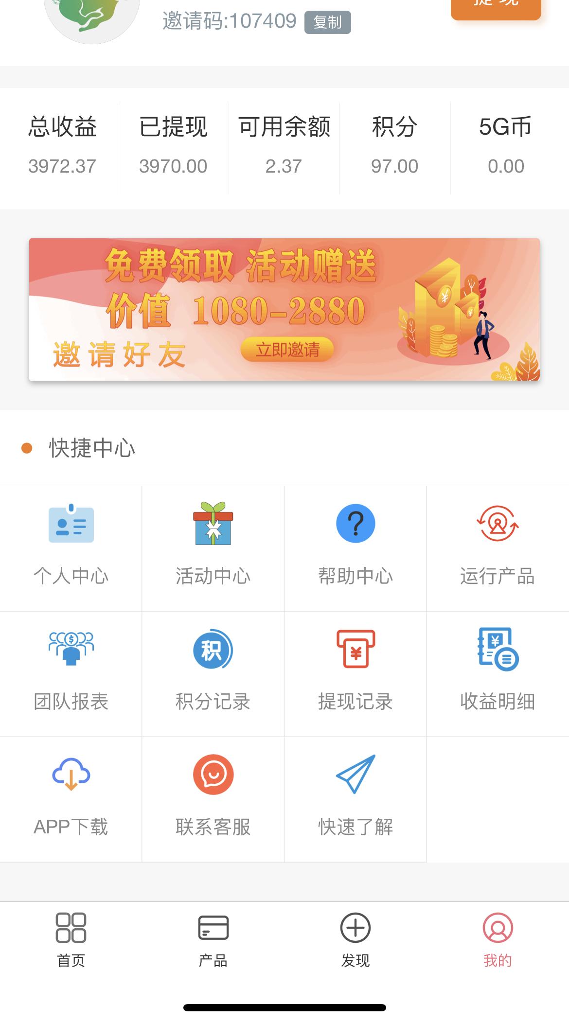 推荐一款能流量变现，自动赚钱的APP“5G极兔”赶紧扫码下载吧！邀请码：107409