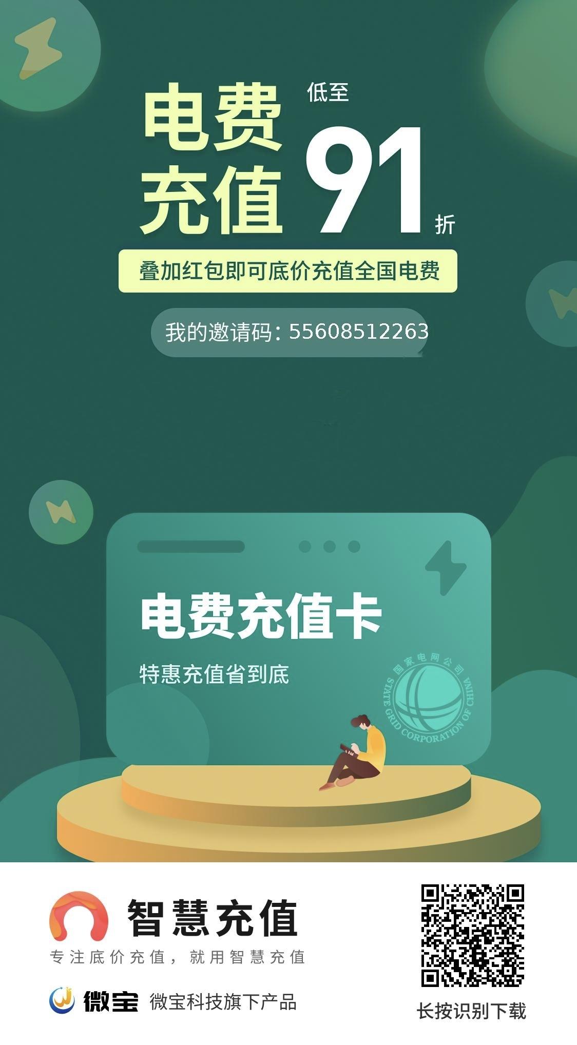 智慧充值【系统说明】