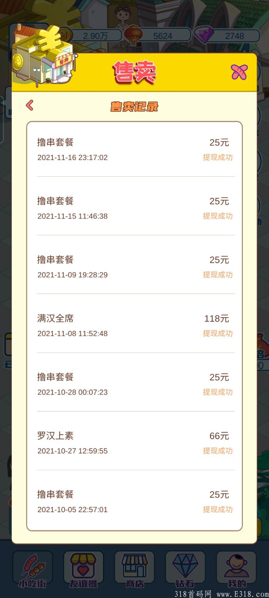 我的小吃街，最强零撸！无充值入口！秒提现！