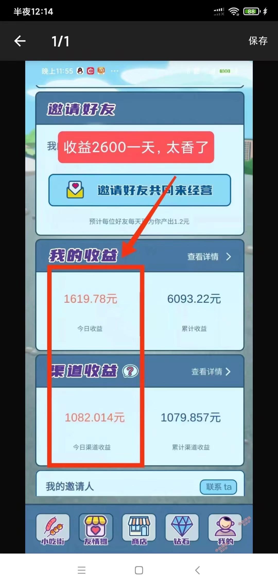 我的小吃街，最强零撸！无充值入口！秒提现！