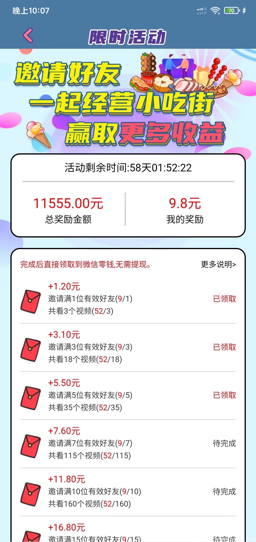 我的小吃街，最强零撸！无充值入口！秒提现！