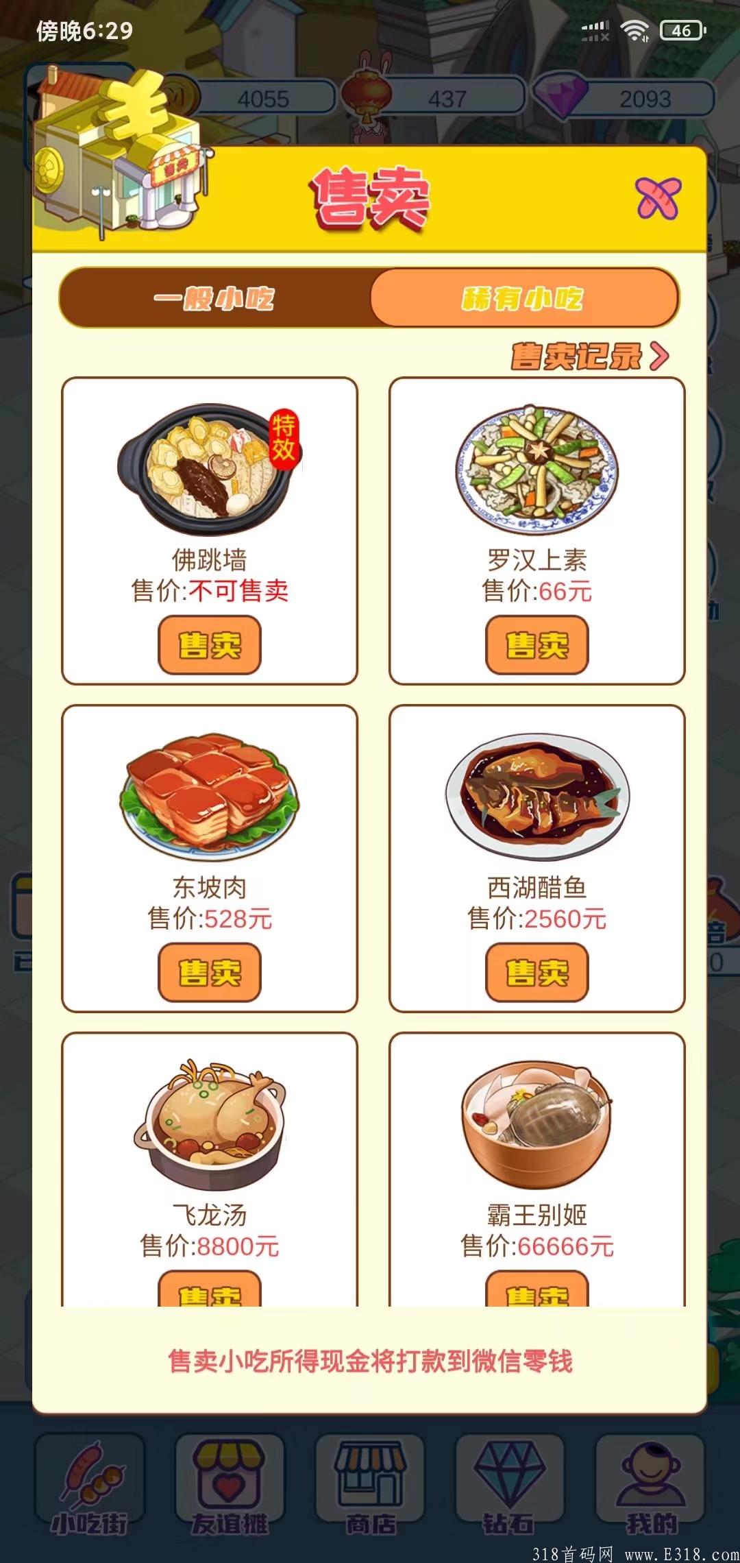 我的小吃街，最强零撸！无充值入口！秒提现！