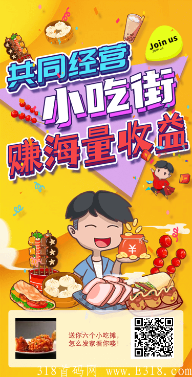 我的小吃街，最强零撸！无充值入口！秒提现！