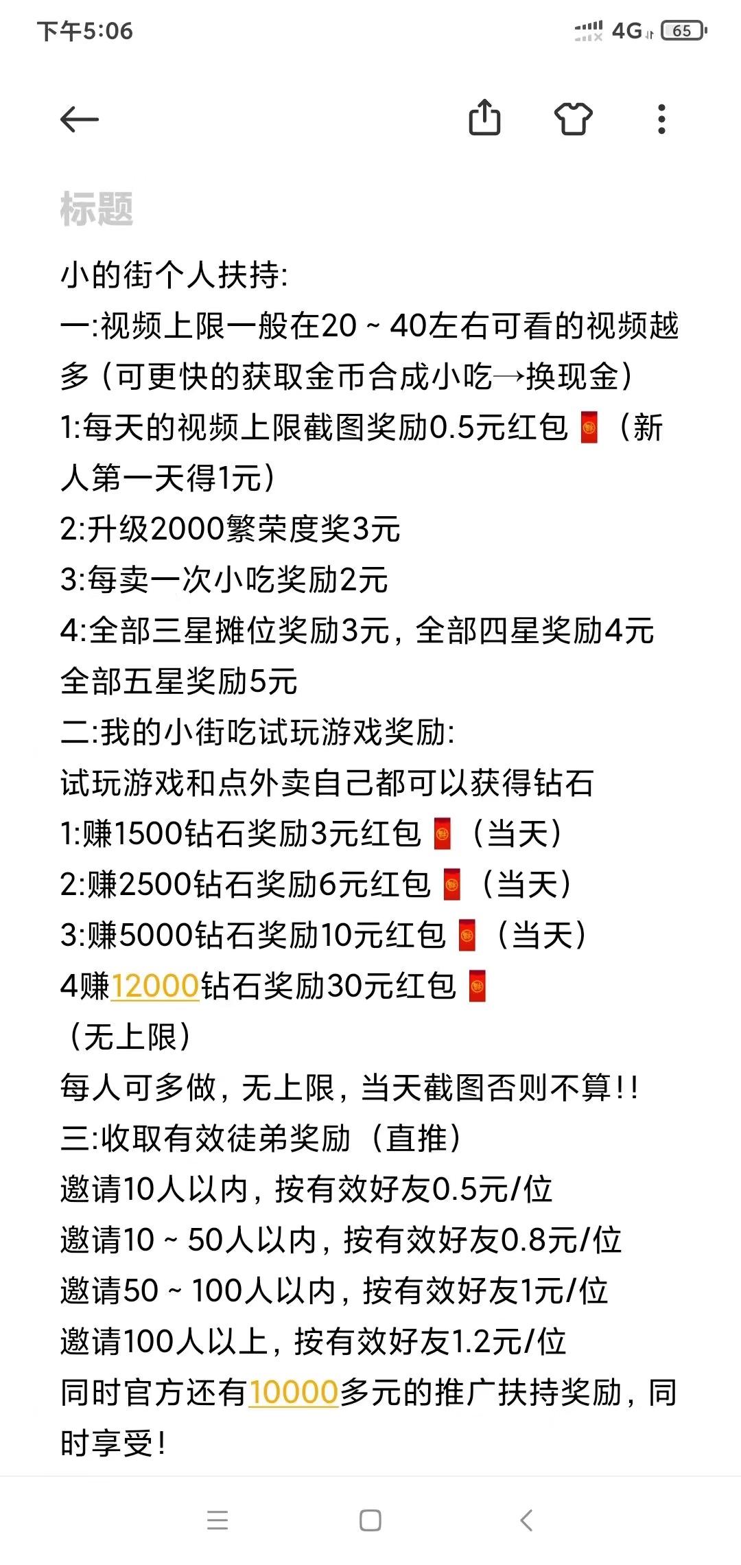 我的小吃街，最强零撸！无充值入口！秒提现！
